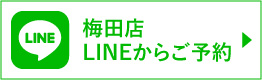 ビュースタイル大阪梅田店のLINE